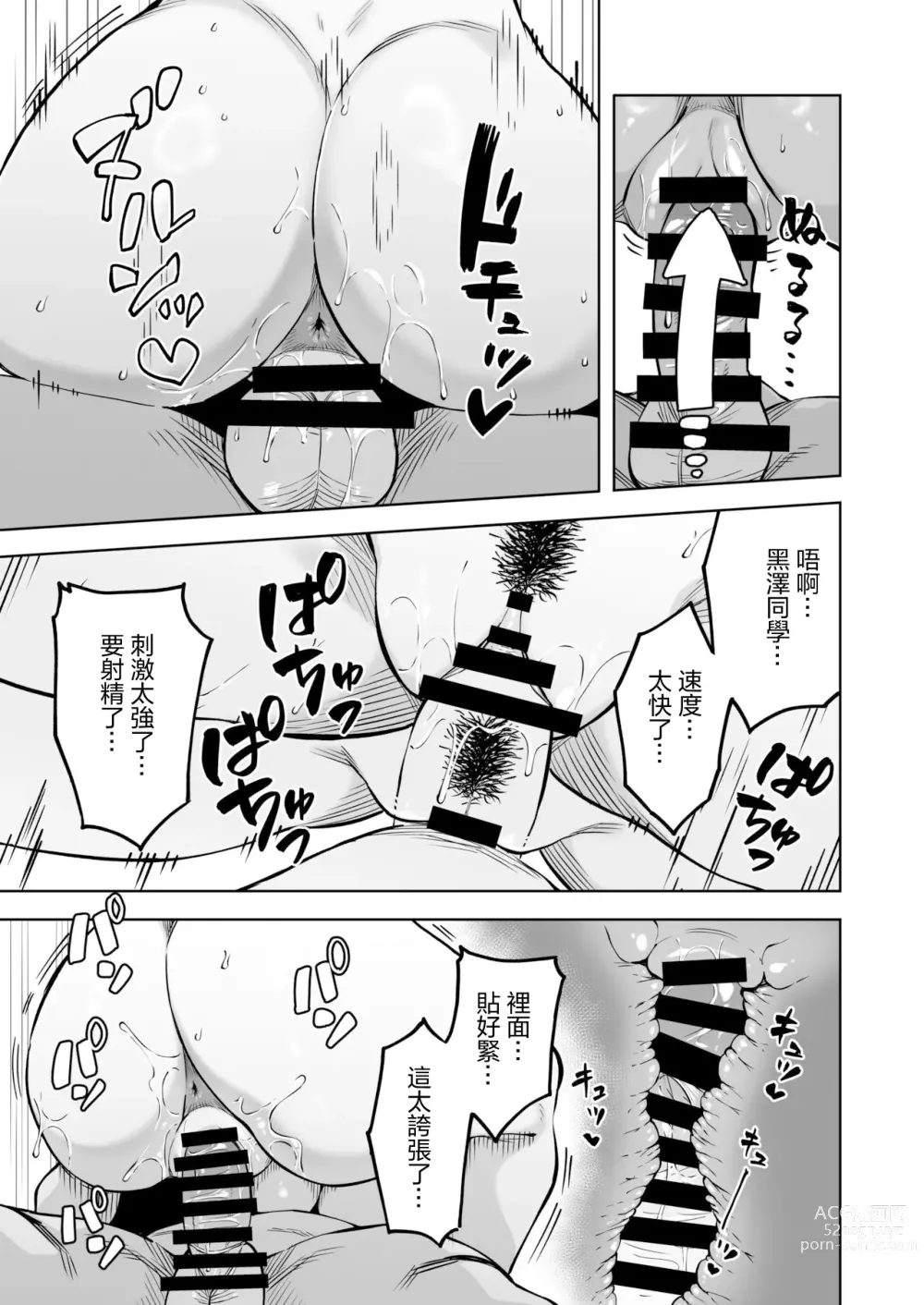 Page 20 of doujinshi Doukyuu Seikatsu