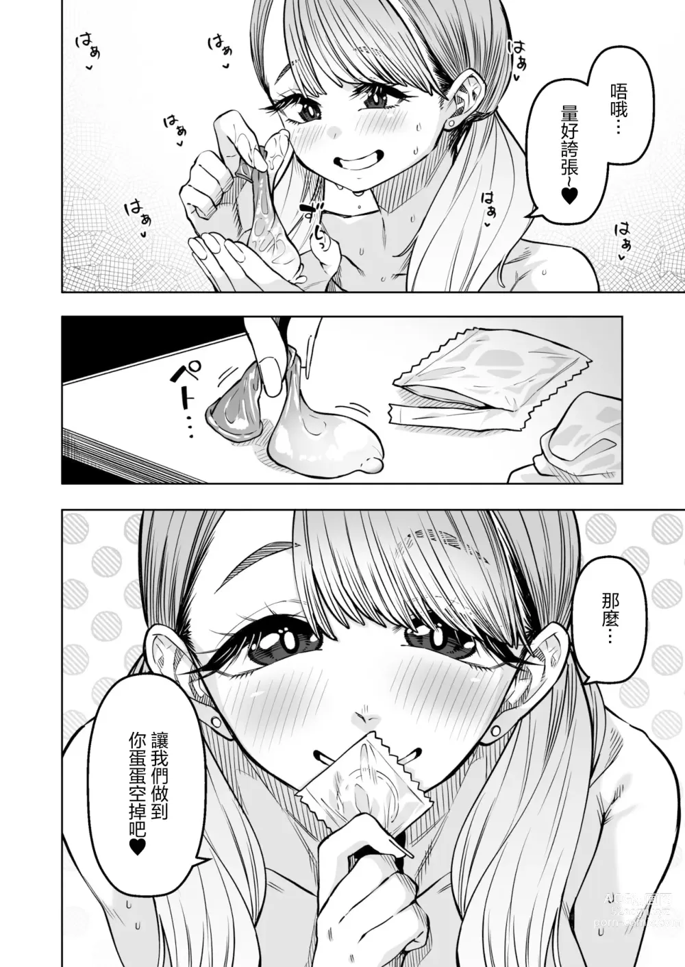 Page 23 of doujinshi Doukyuu Seikatsu