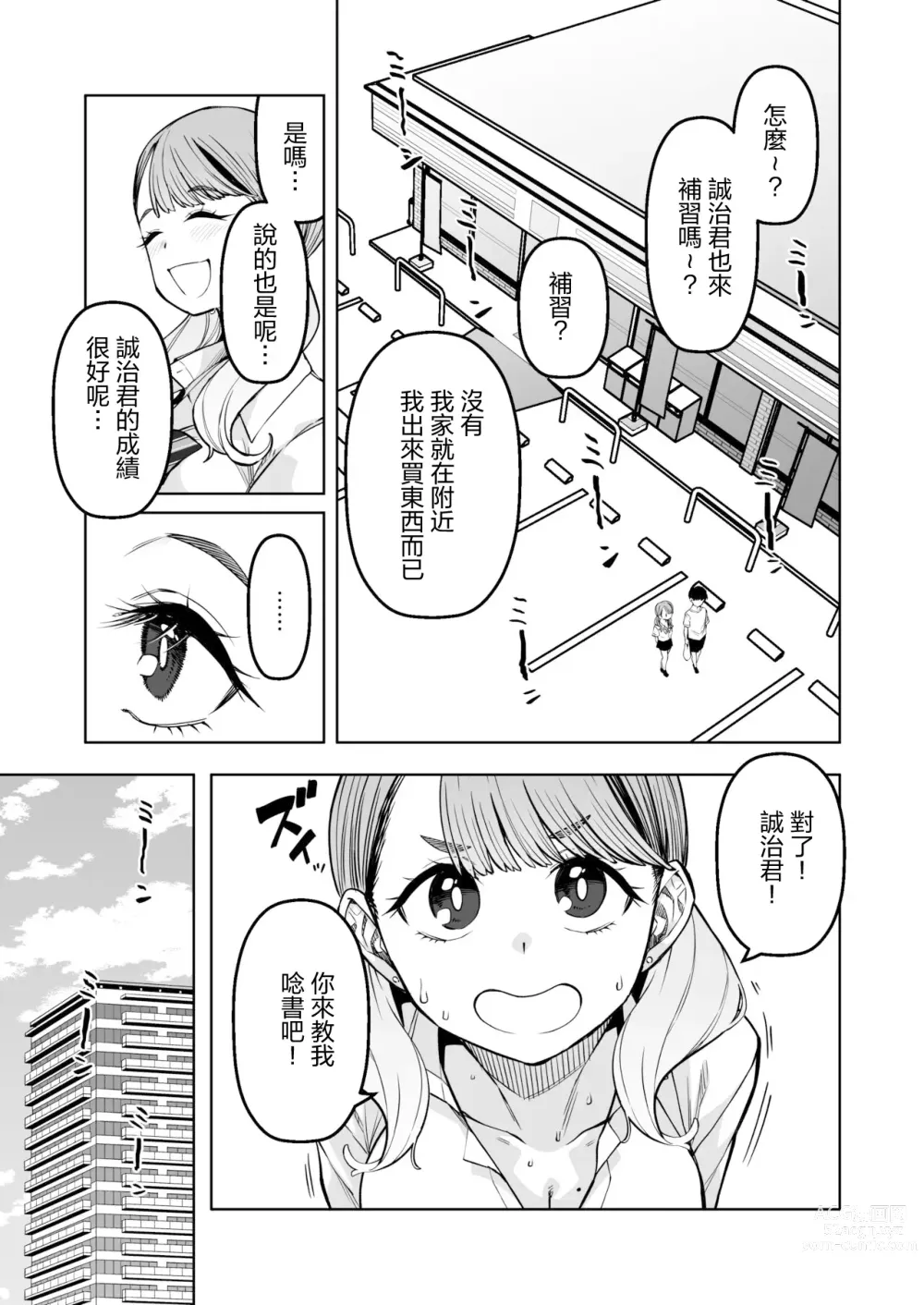 Page 4 of doujinshi Doukyuu Seikatsu