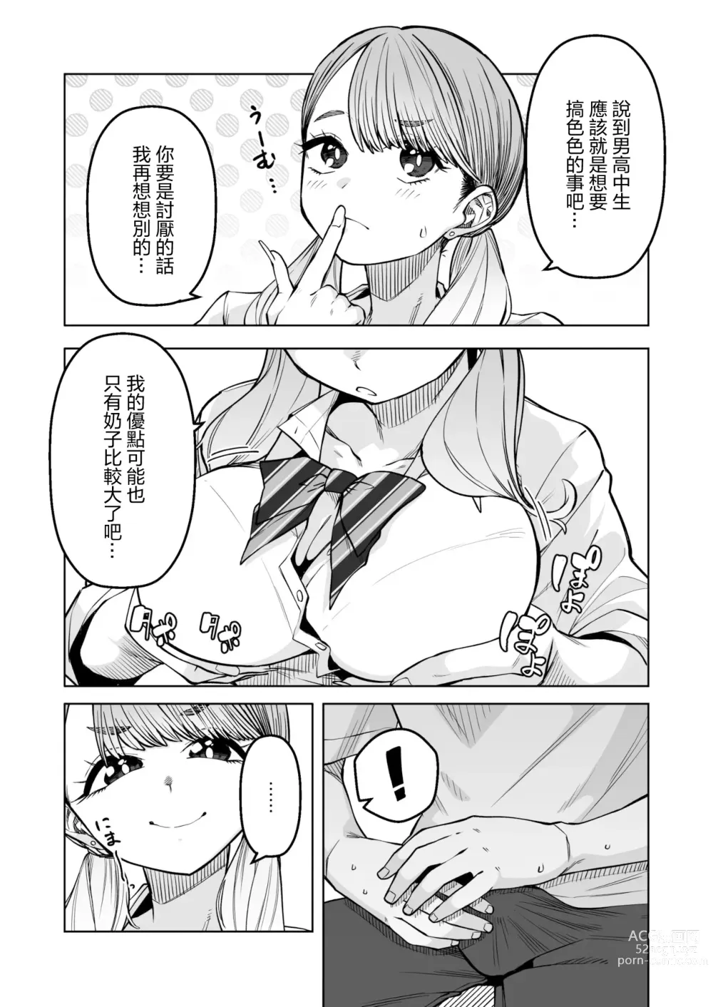 Page 7 of doujinshi Doukyuu Seikatsu