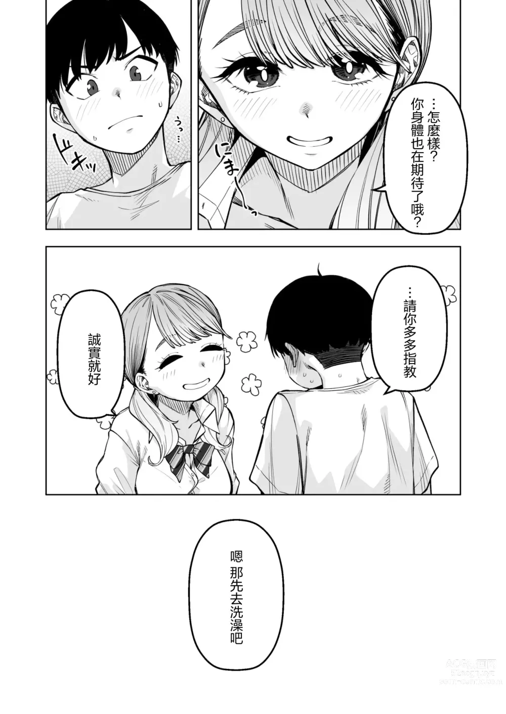 Page 8 of doujinshi Doukyuu Seikatsu