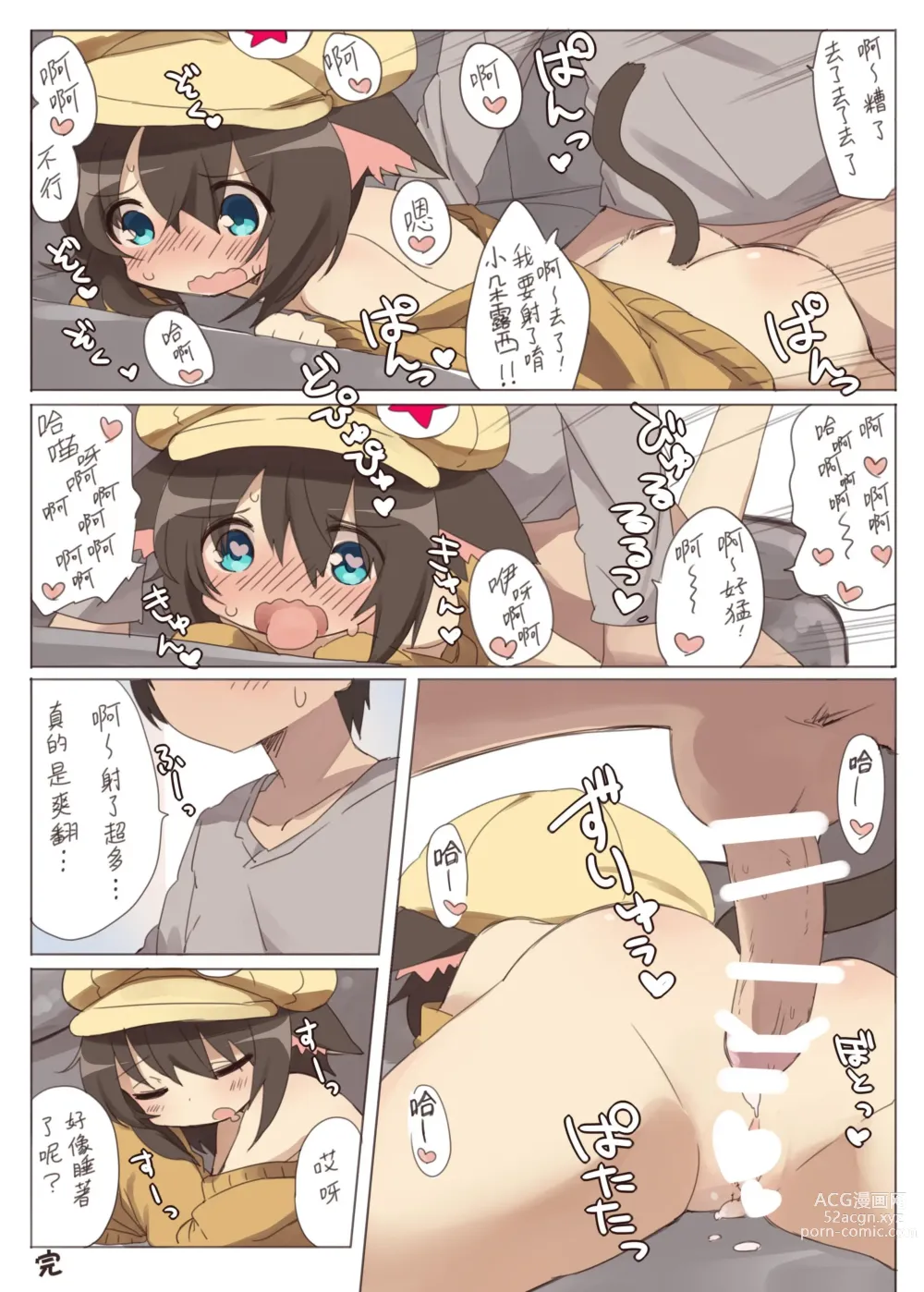 Page 8 of doujinshi Dorothy-chan to Icha Love Ecchi suru Hon