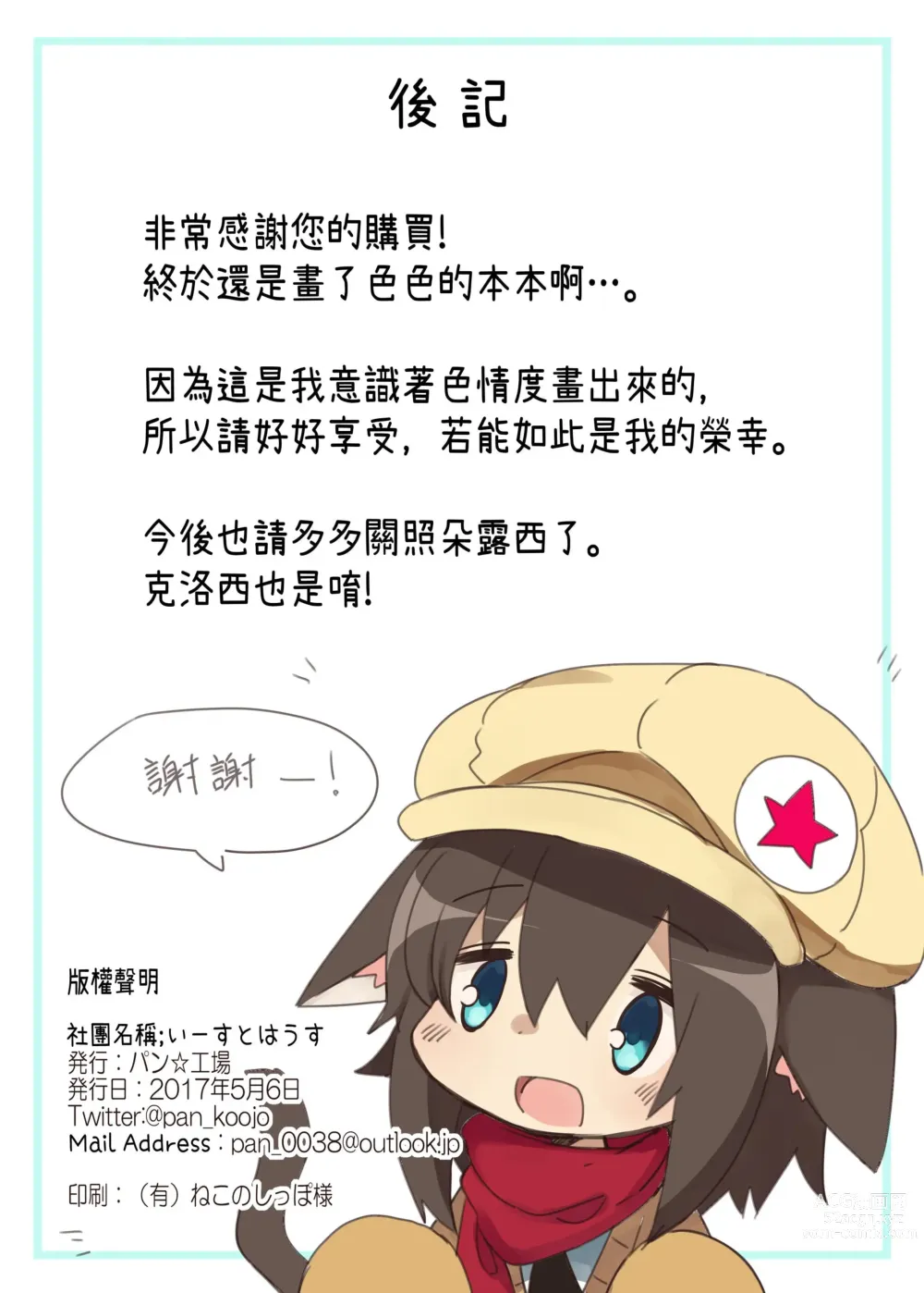 Page 9 of doujinshi Dorothy-chan to Icha Love Ecchi suru Hon