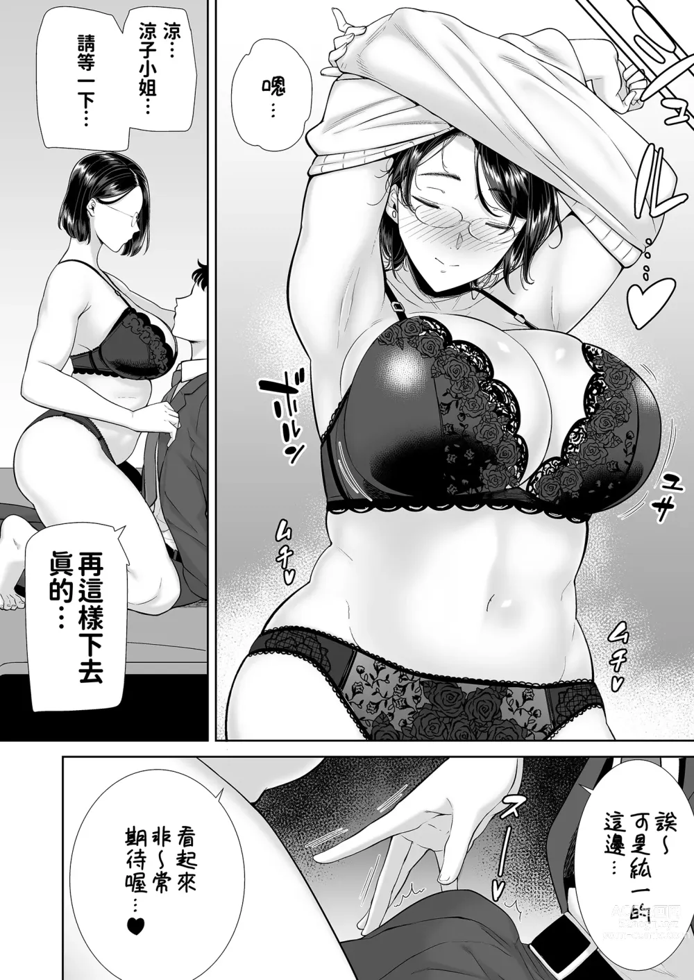 Page 26 of doujinshi KanoMama Syndrome 1+2 (uncensored)