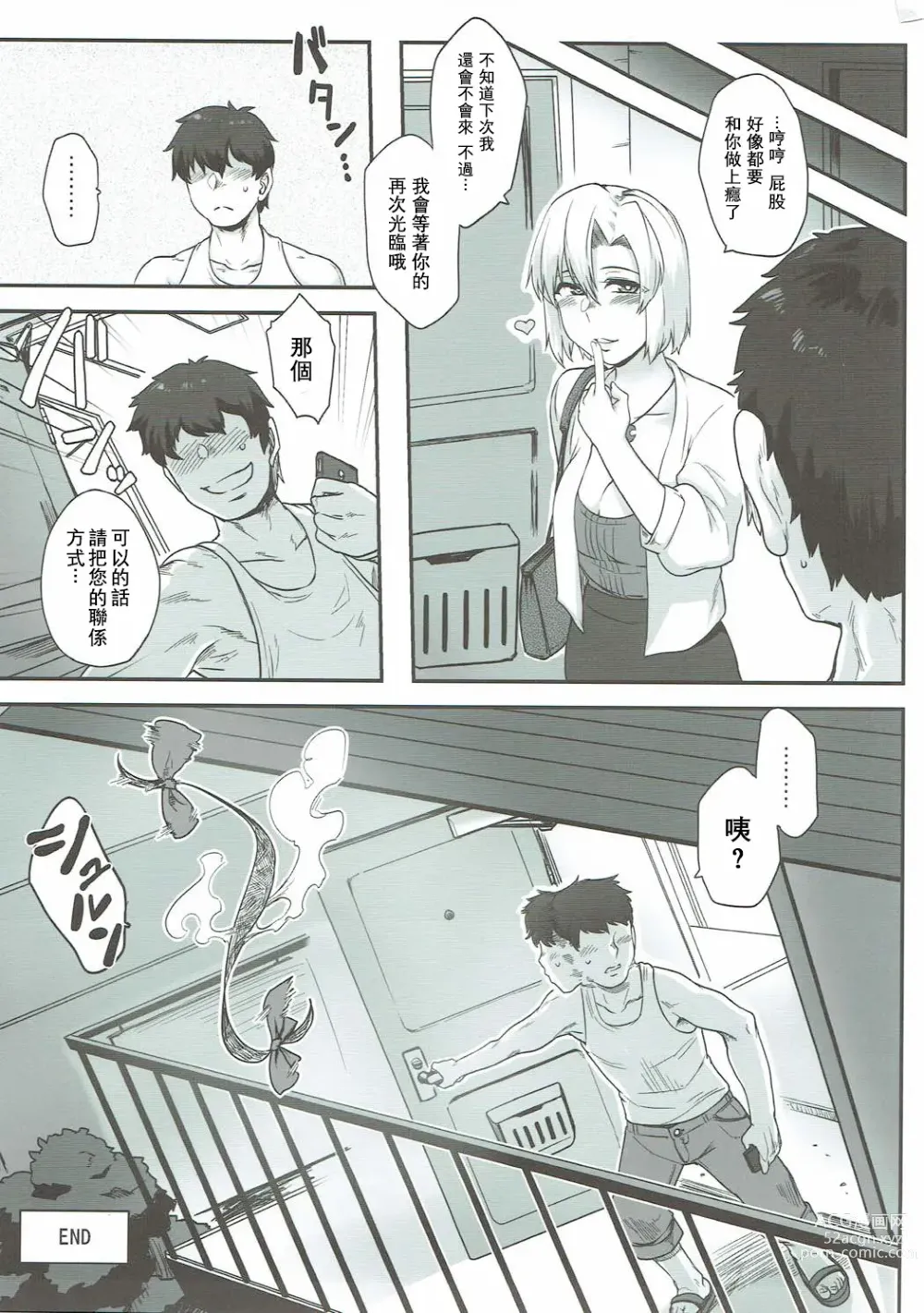 Page 20 of doujinshi 騷靈快送服務