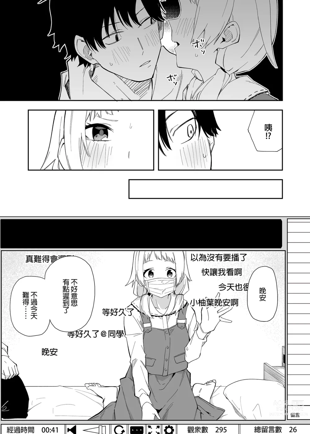 Page 13 of doujinshi 鄰居是有名的直播主 (decensored)