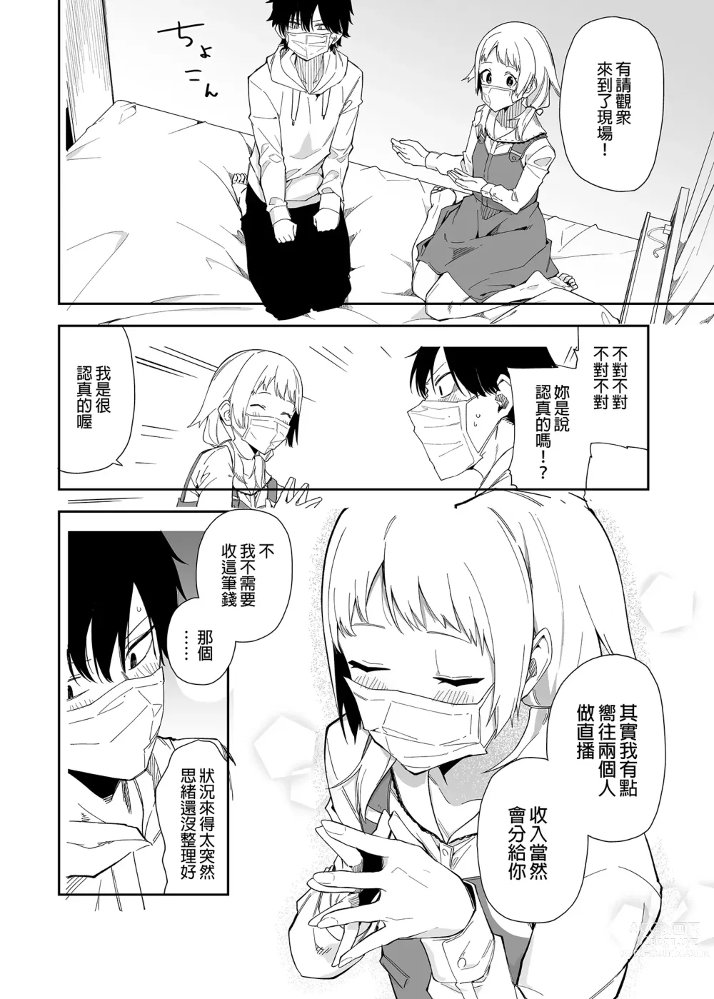 Page 14 of doujinshi 鄰居是有名的直播主 (decensored)