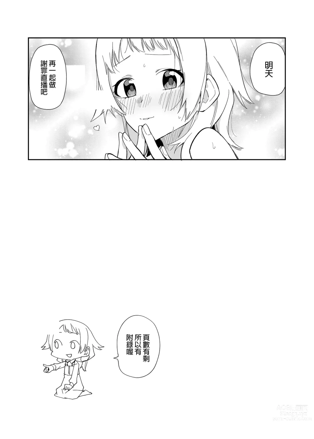 Page 30 of doujinshi 鄰居是有名的直播主 (decensored)