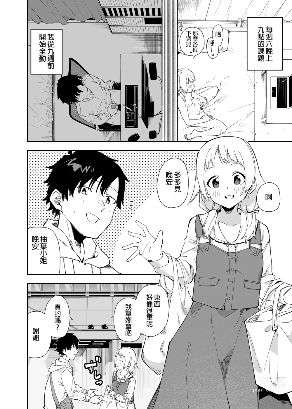 Page 4 of doujinshi 鄰居是有名的直播主 (decensored)