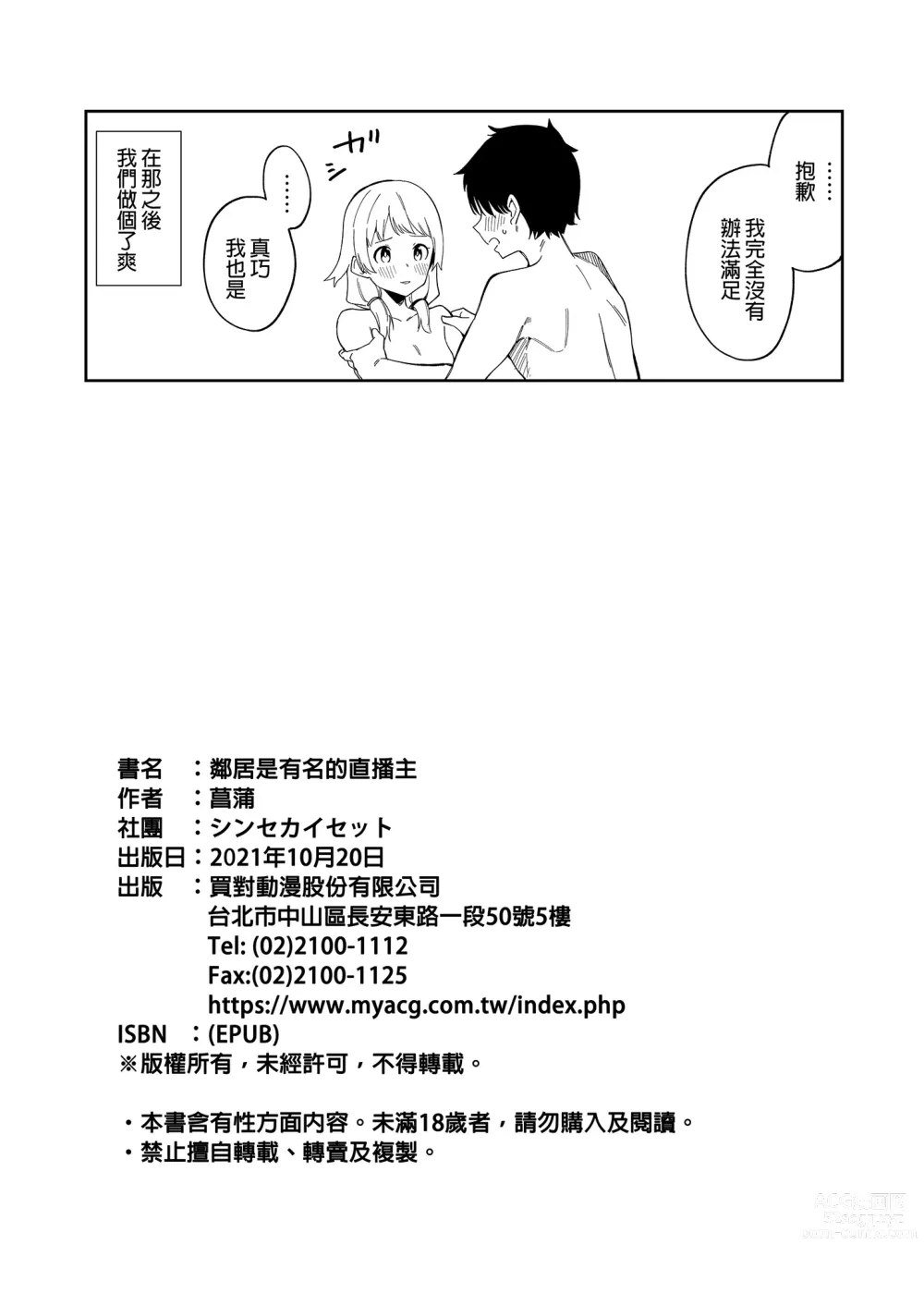 Page 34 of doujinshi 鄰居是有名的直播主 (decensored)
