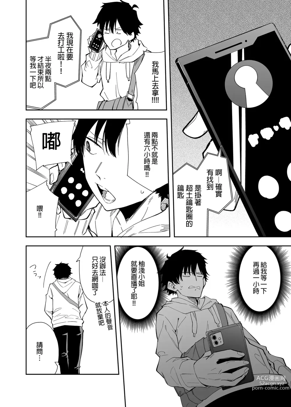 Page 6 of doujinshi 鄰居是有名的直播主 (decensored)