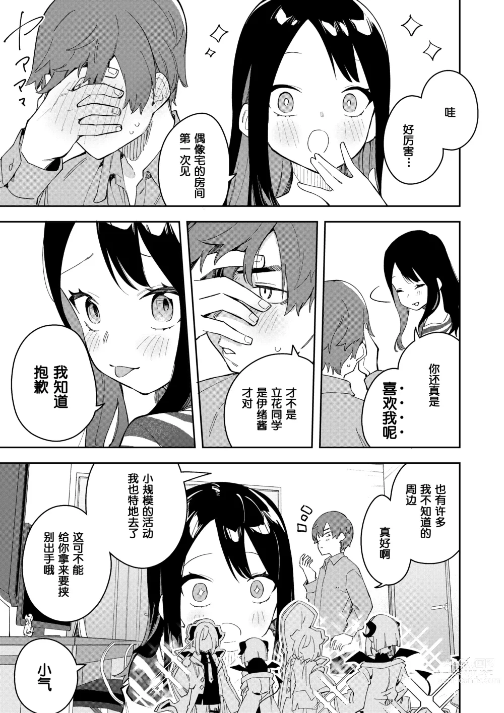 Page 11 of doujinshi Rinjin wa Yuumei Haishinsha 3-ninme