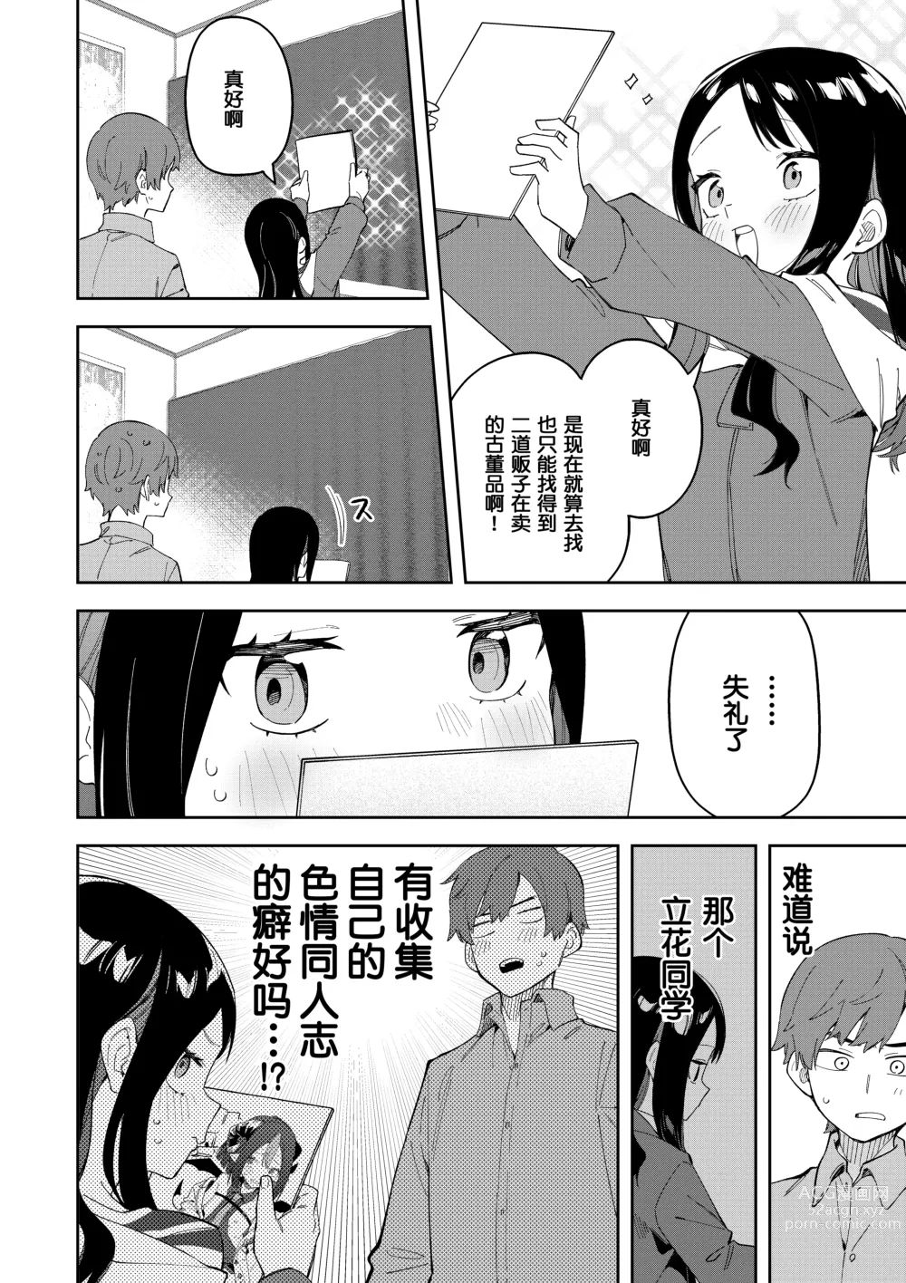 Page 14 of doujinshi Rinjin wa Yuumei Haishinsha 3-ninme