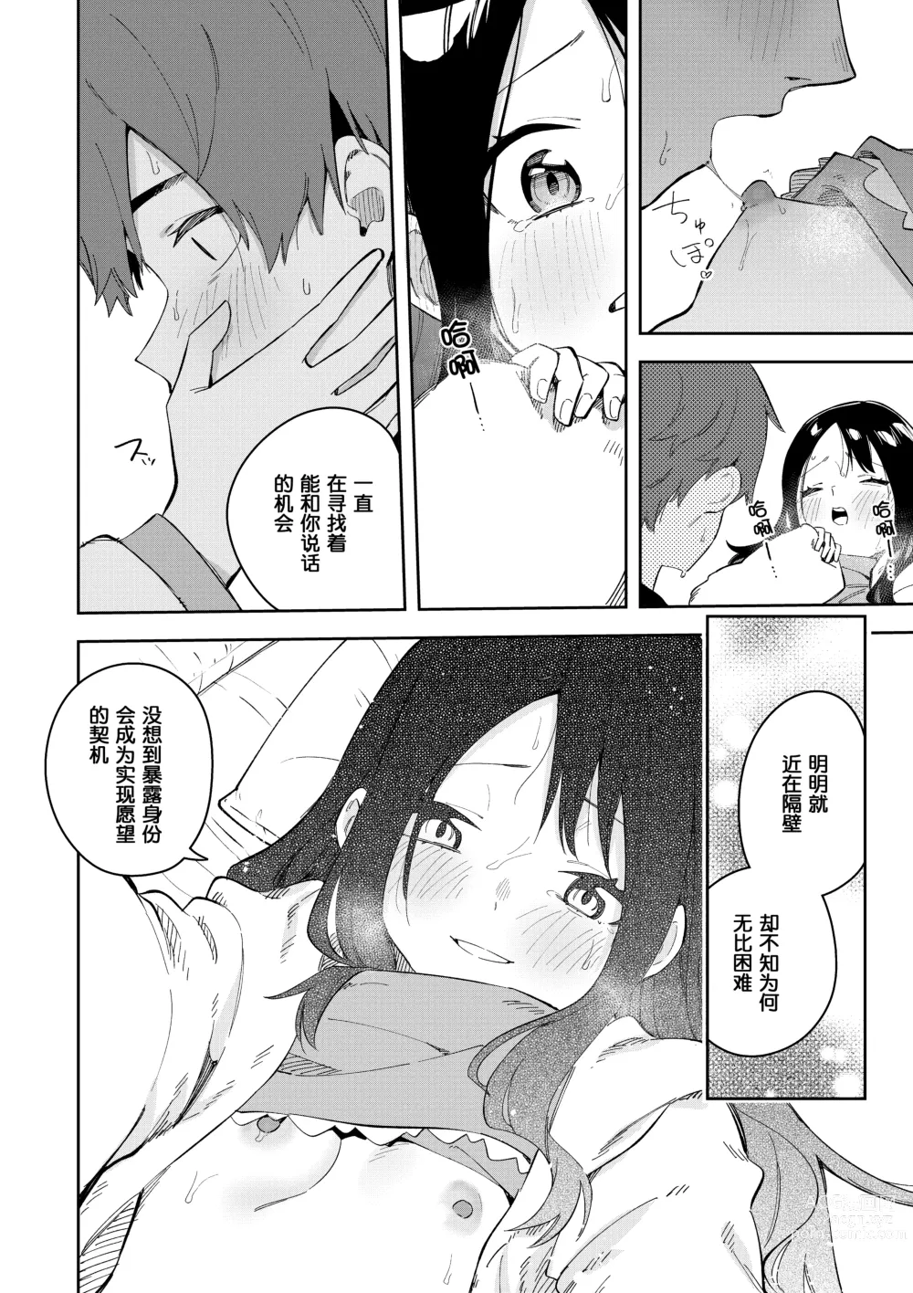 Page 24 of doujinshi Rinjin wa Yuumei Haishinsha 3-ninme