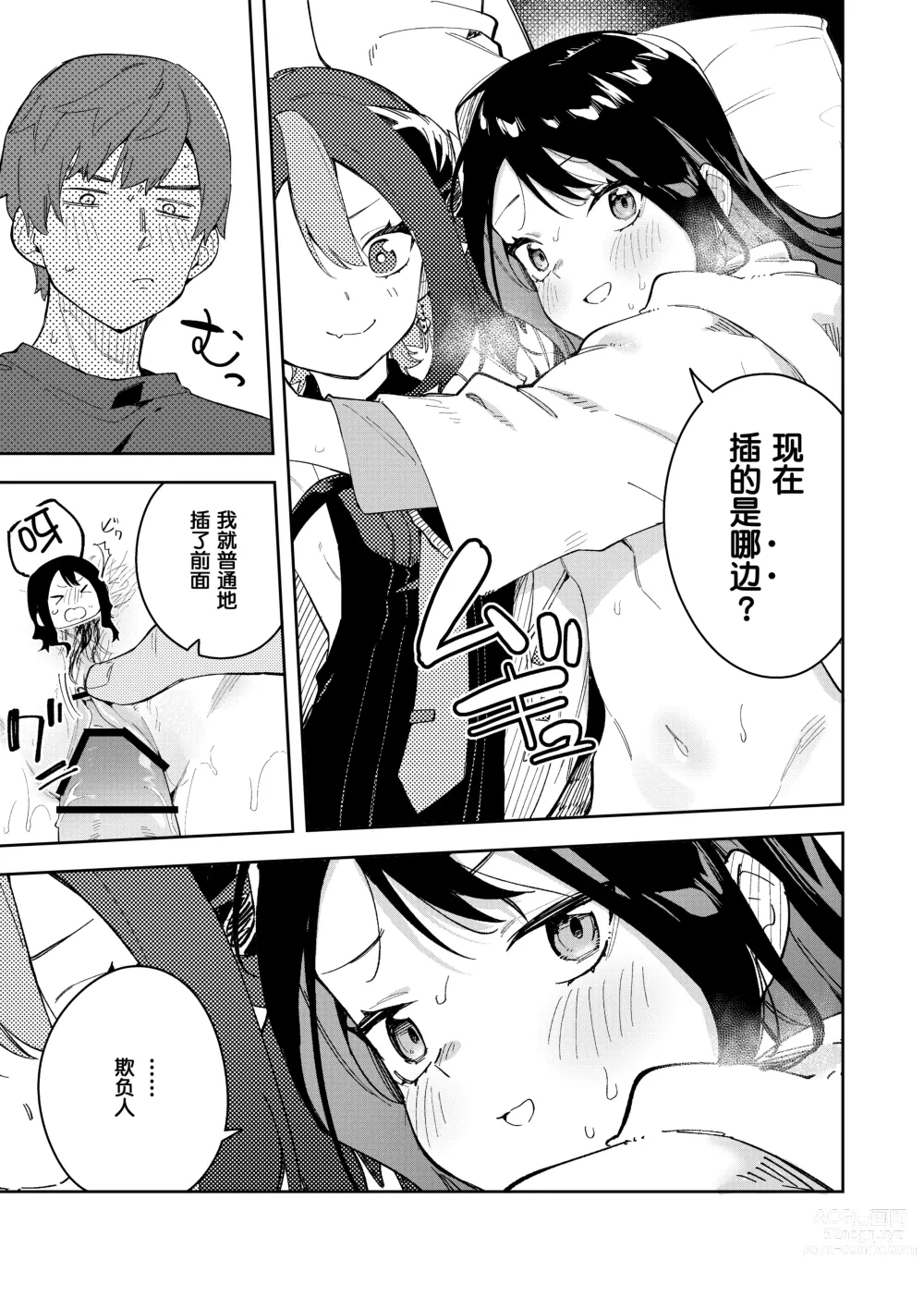 Page 31 of doujinshi Rinjin wa Yuumei Haishinsha 3-ninme