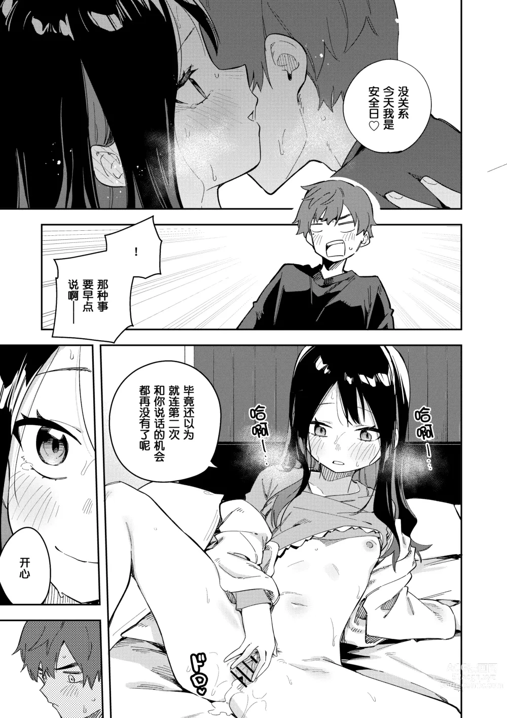 Page 35 of doujinshi Rinjin wa Yuumei Haishinsha 3-ninme