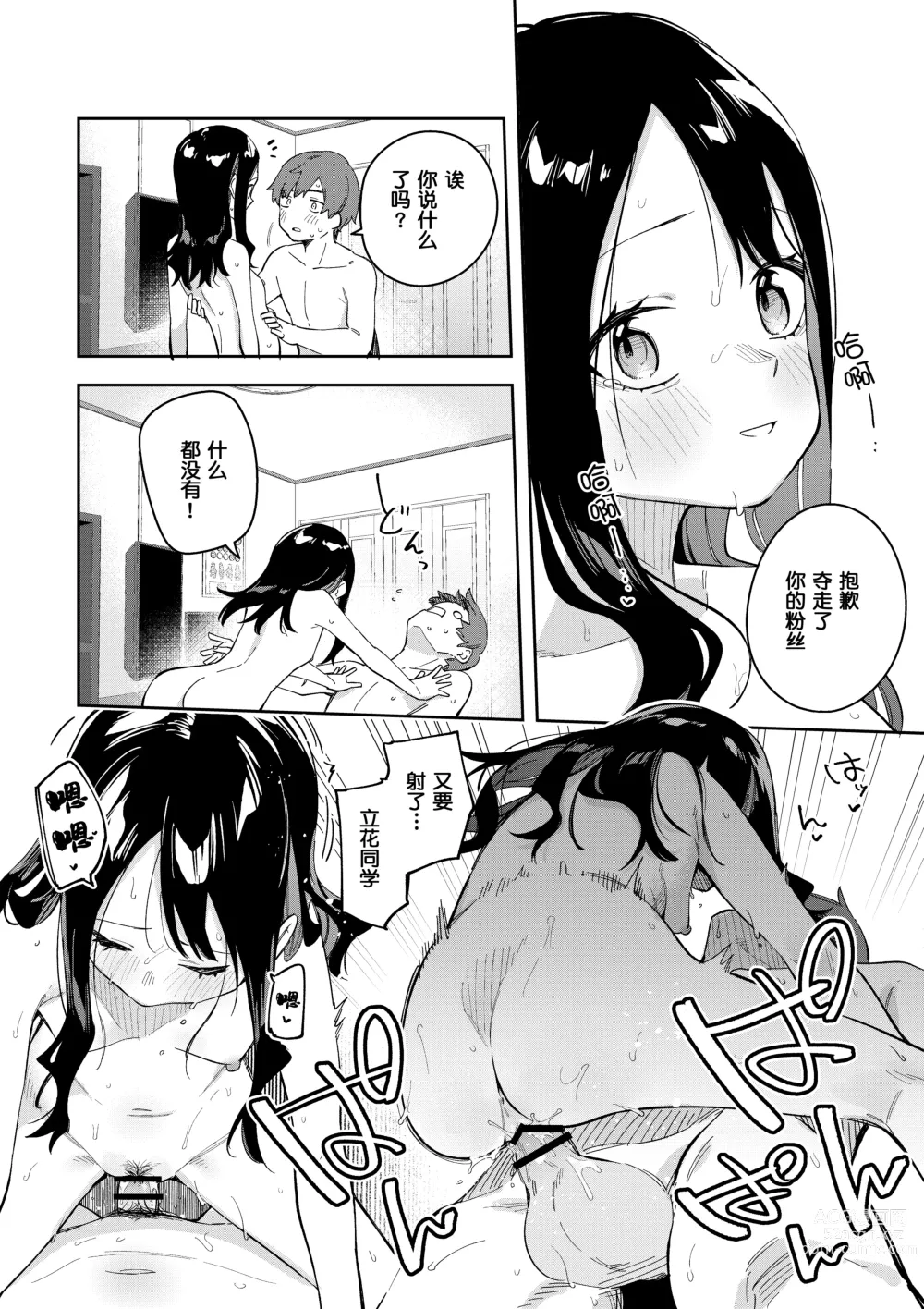 Page 38 of doujinshi Rinjin wa Yuumei Haishinsha 3-ninme