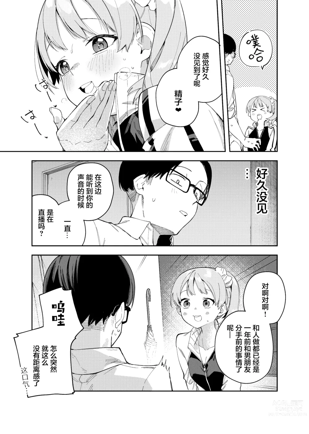 Page 20 of doujinshi Rinjin wa Yuumei Haishinsha 2-ninme