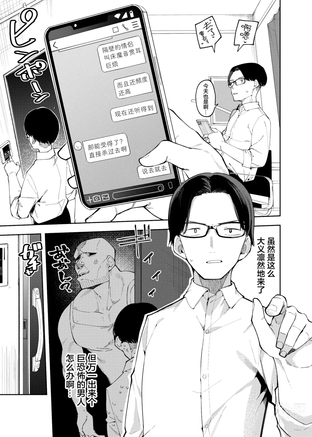 Page 4 of doujinshi Rinjin wa Yuumei Haishinsha 2-ninme