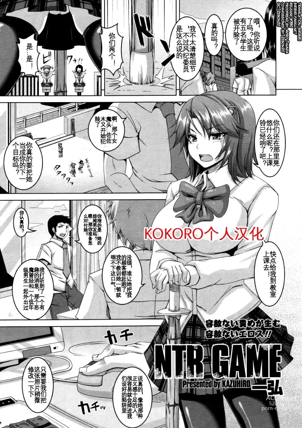 Page 1 of manga NTR GAME