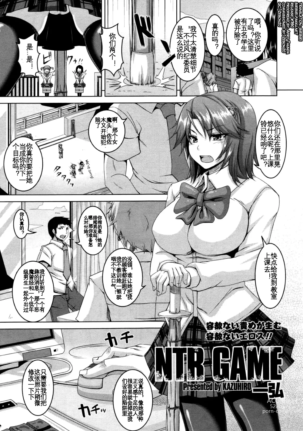 Page 2 of manga NTR GAME