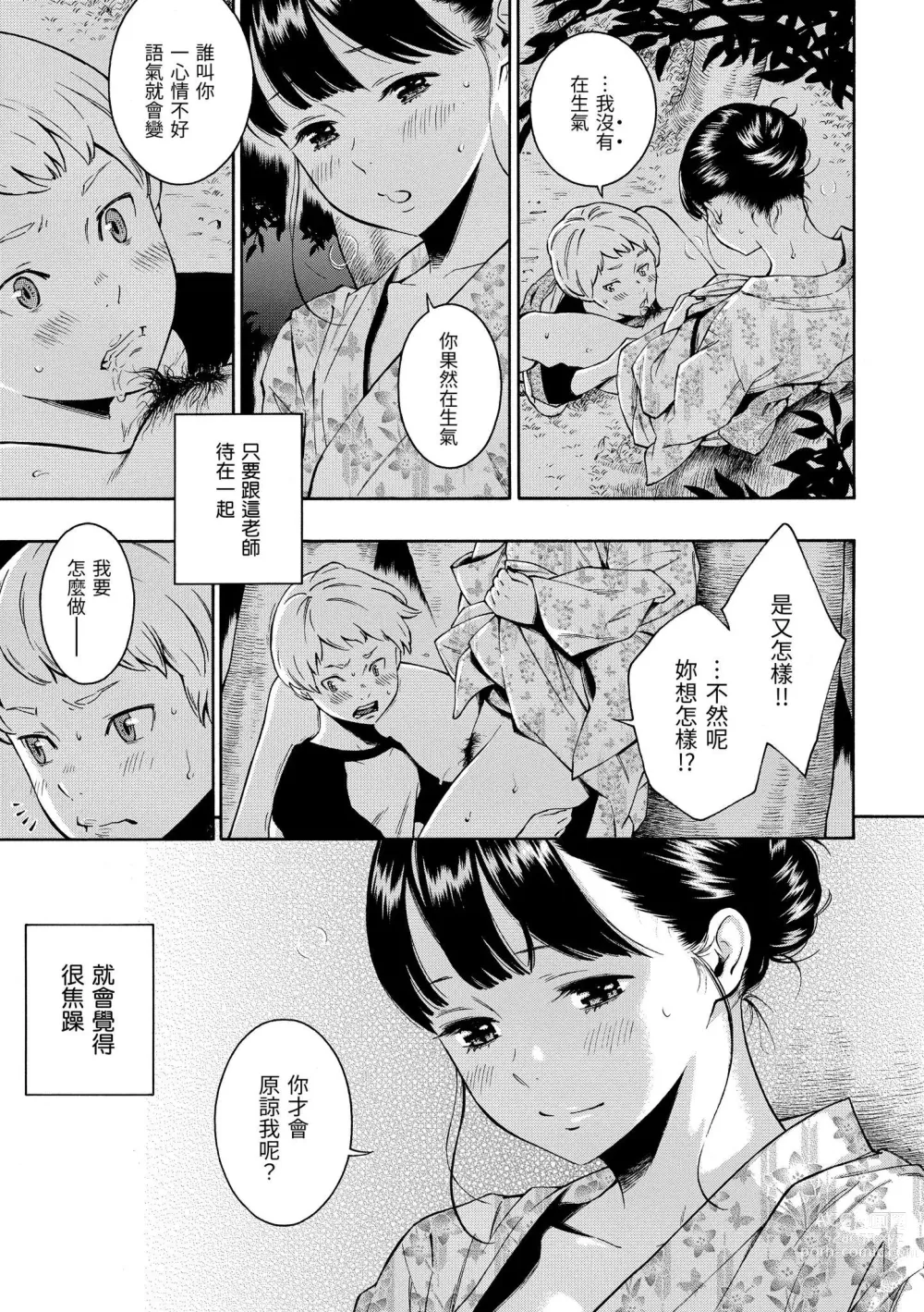 Page 12 of manga Gunjou Noise