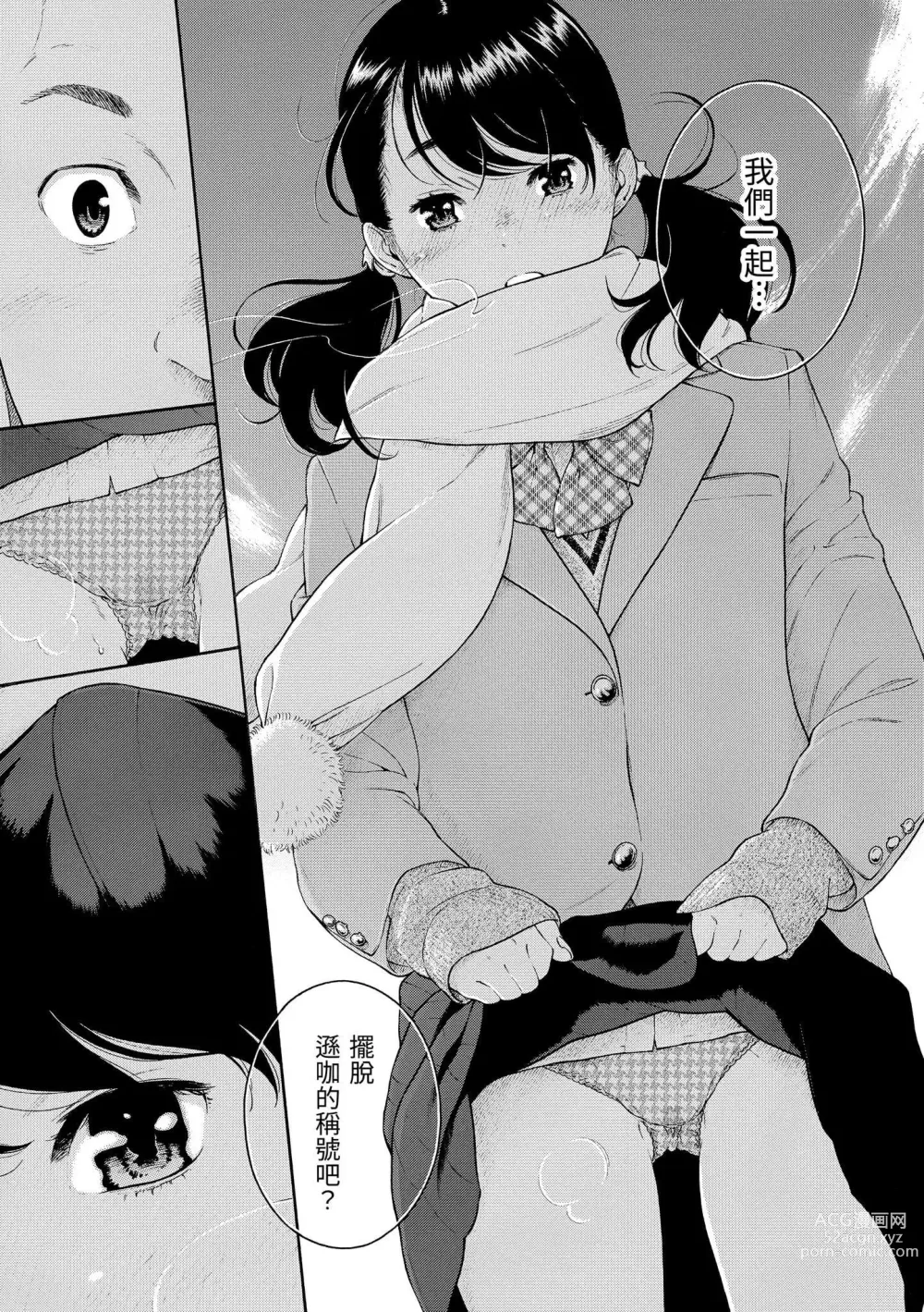 Page 142 of manga Gunjou Noise