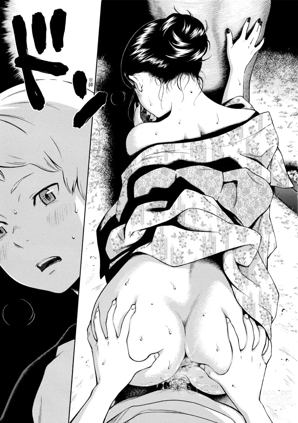 Page 18 of manga Gunjou Noise