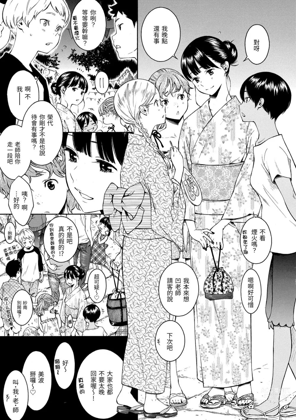 Page 8 of manga Gunjou Noise
