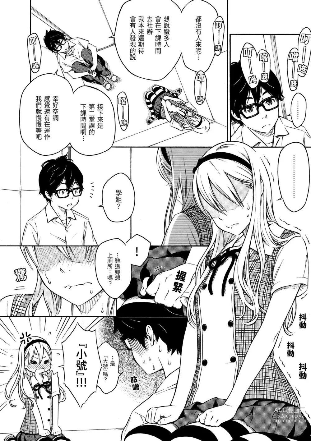 Page 11 of manga 放學後的香草女孩 (decensored)