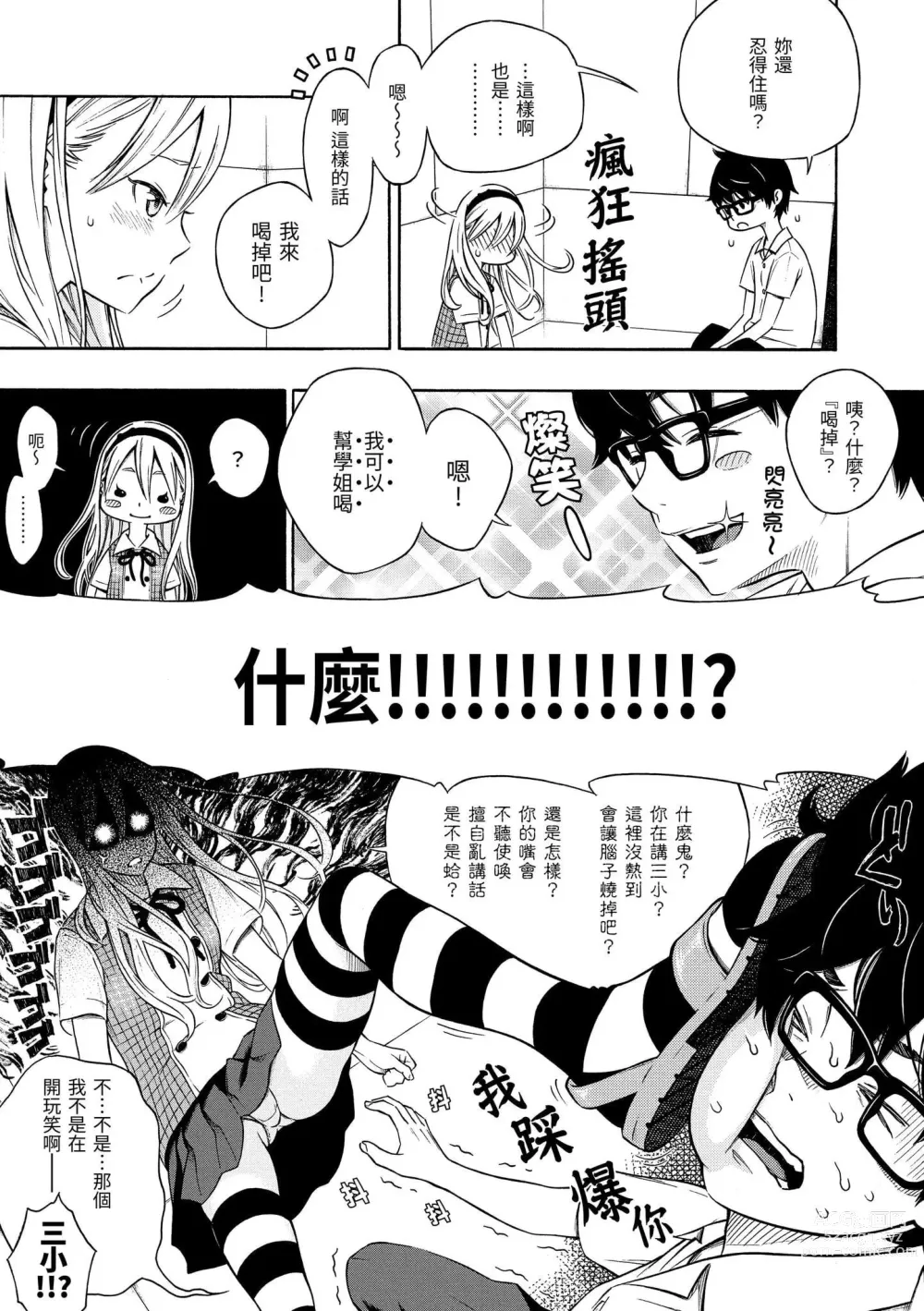 Page 12 of manga 放學後的香草女孩 (decensored)