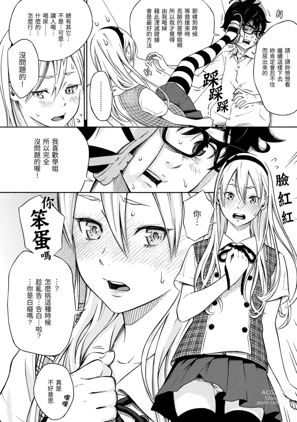 Page 13 of manga 放學後的香草女孩 (decensored)