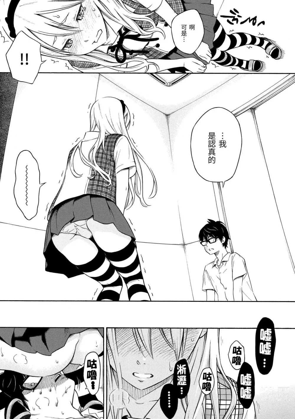 Page 14 of manga 放學後的香草女孩 (decensored)