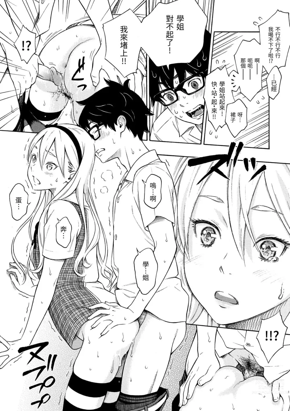 Page 19 of manga 放學後的香草女孩 (decensored)