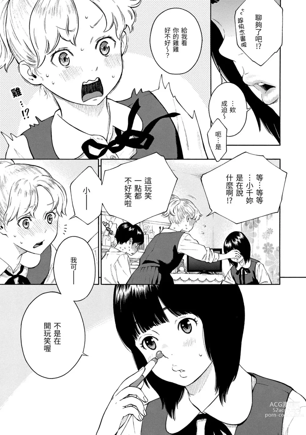 Page 210 of manga 放學後的香草女孩 (decensored)