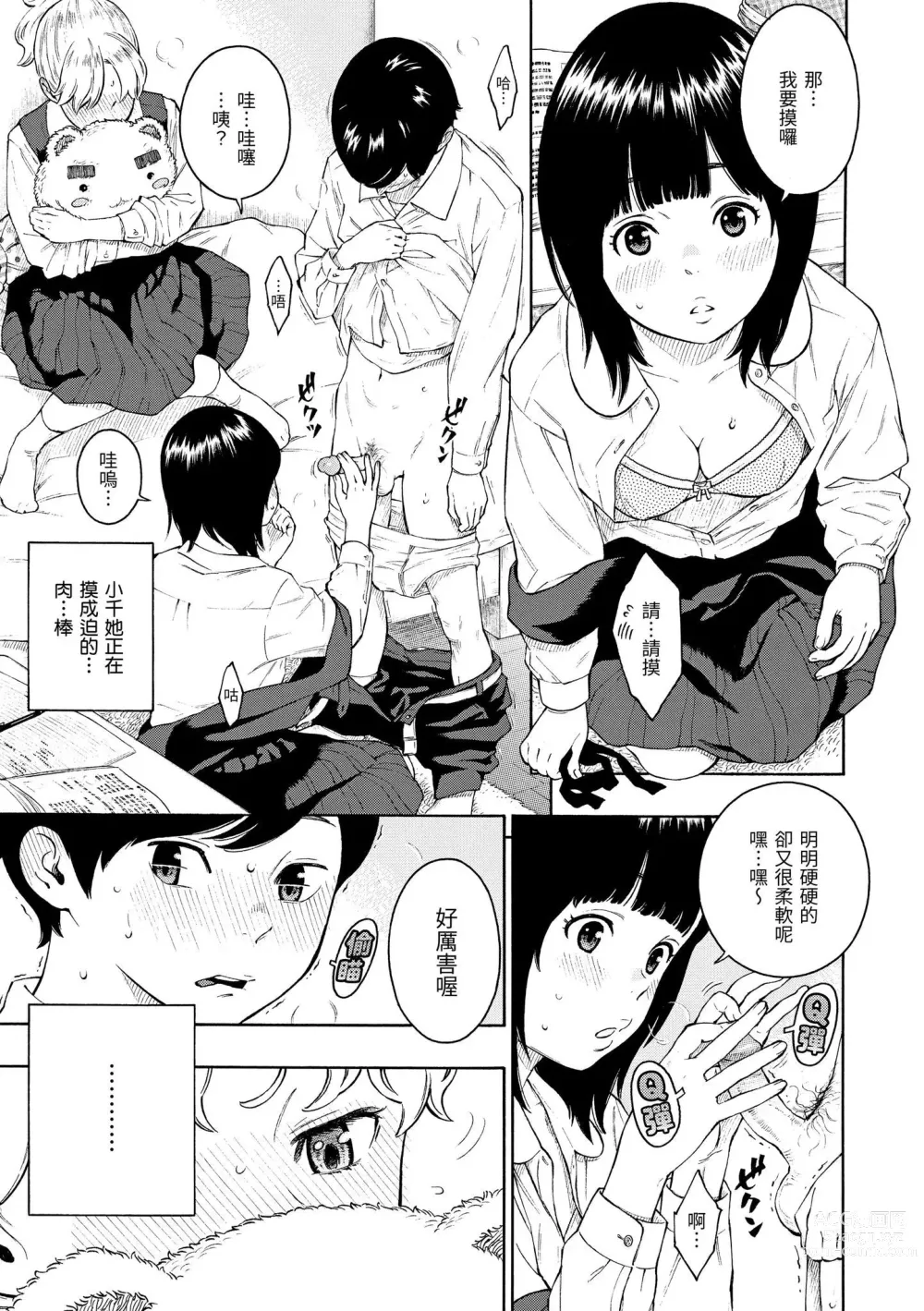 Page 212 of manga 放學後的香草女孩 (decensored)