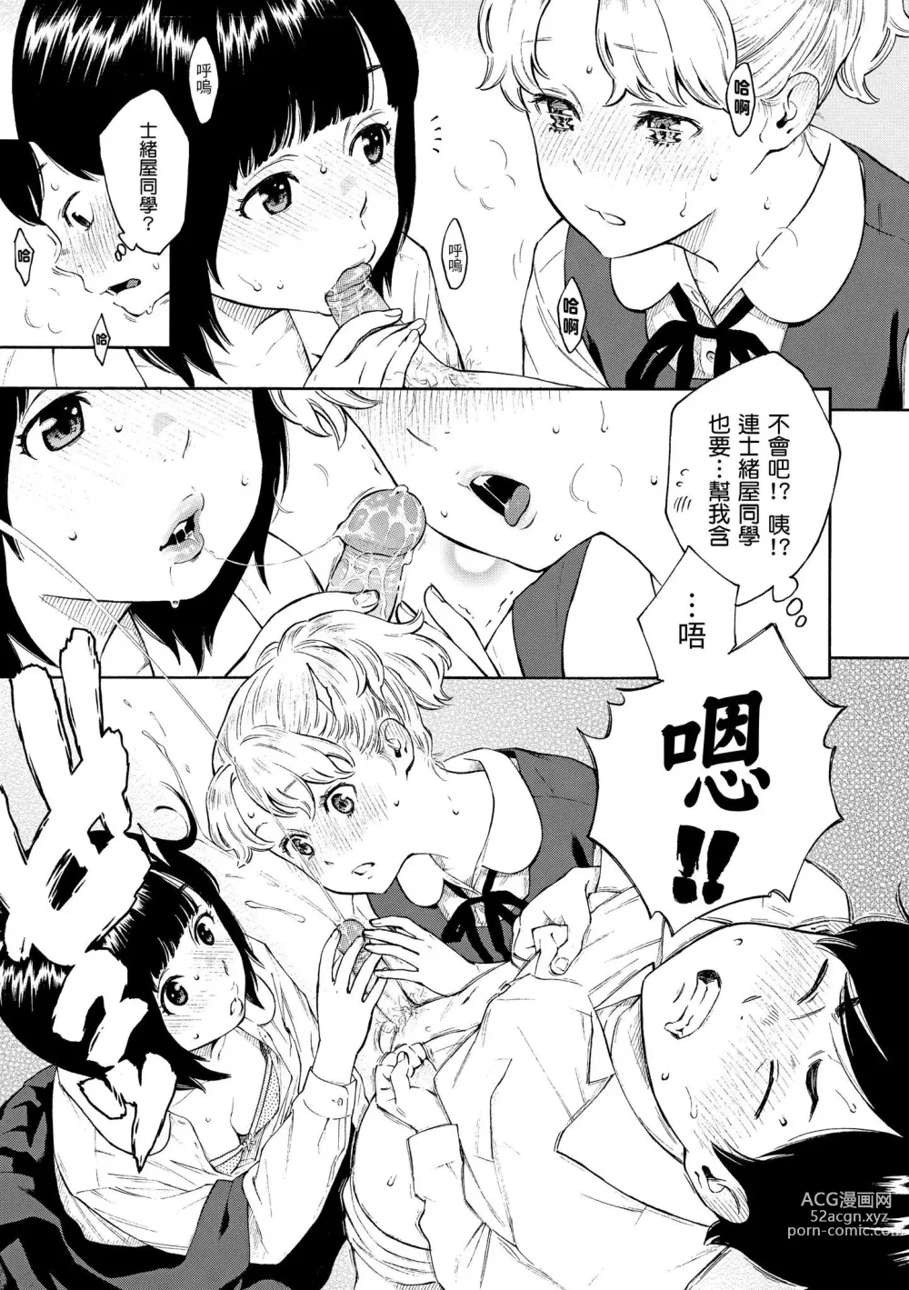 Page 214 of manga 放學後的香草女孩 (decensored)