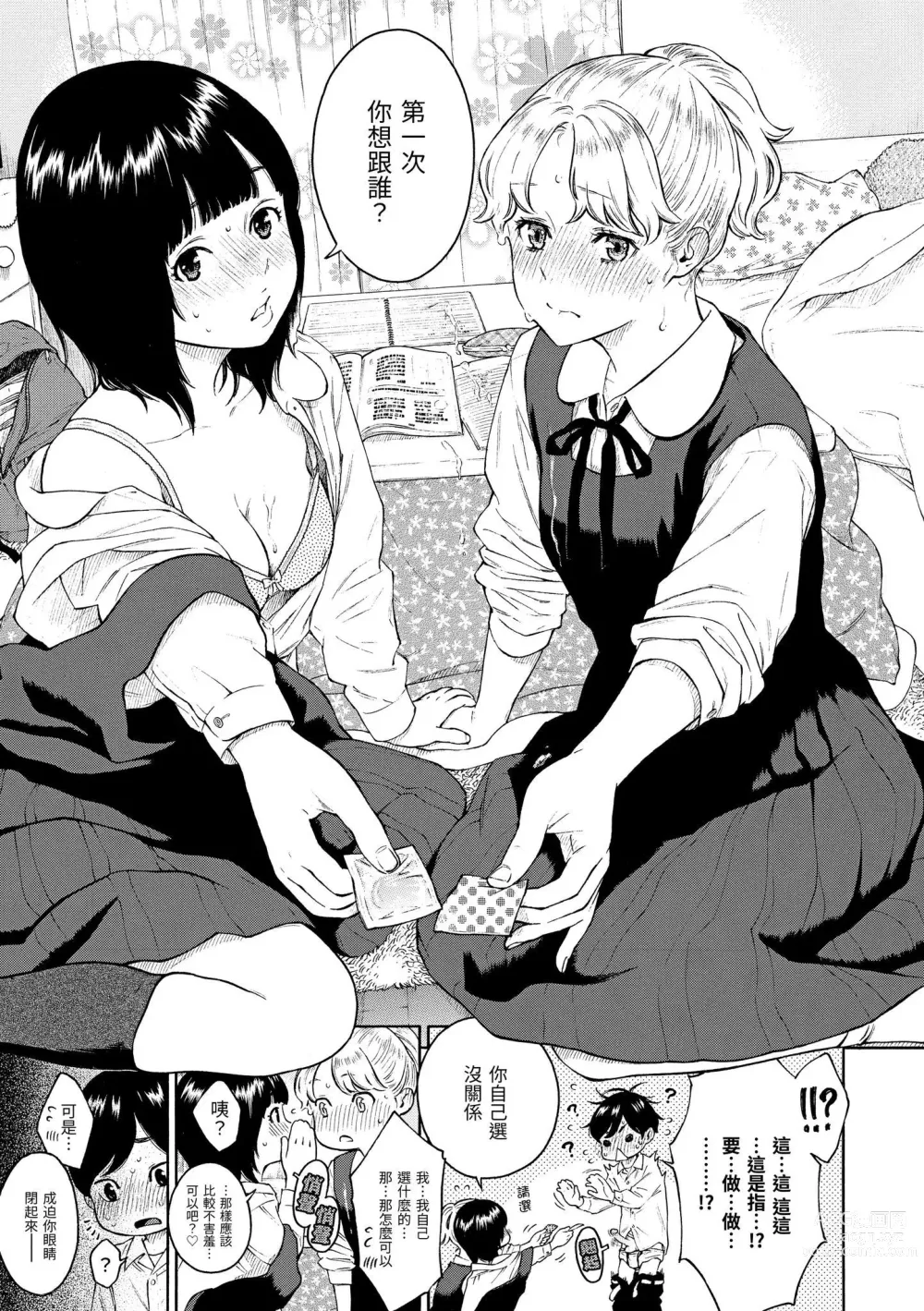 Page 216 of manga 放學後的香草女孩 (decensored)
