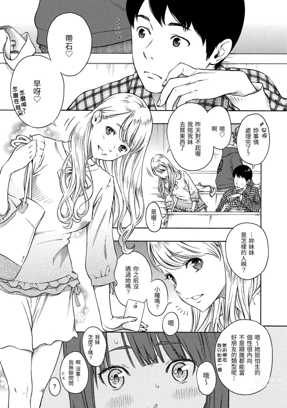 Page 28 of manga 放學後的香草女孩 (decensored)