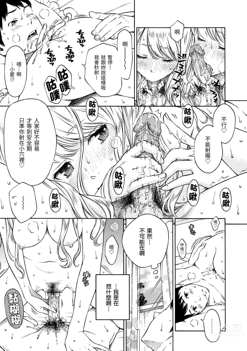 Page 30 of manga 放學後的香草女孩 (decensored)