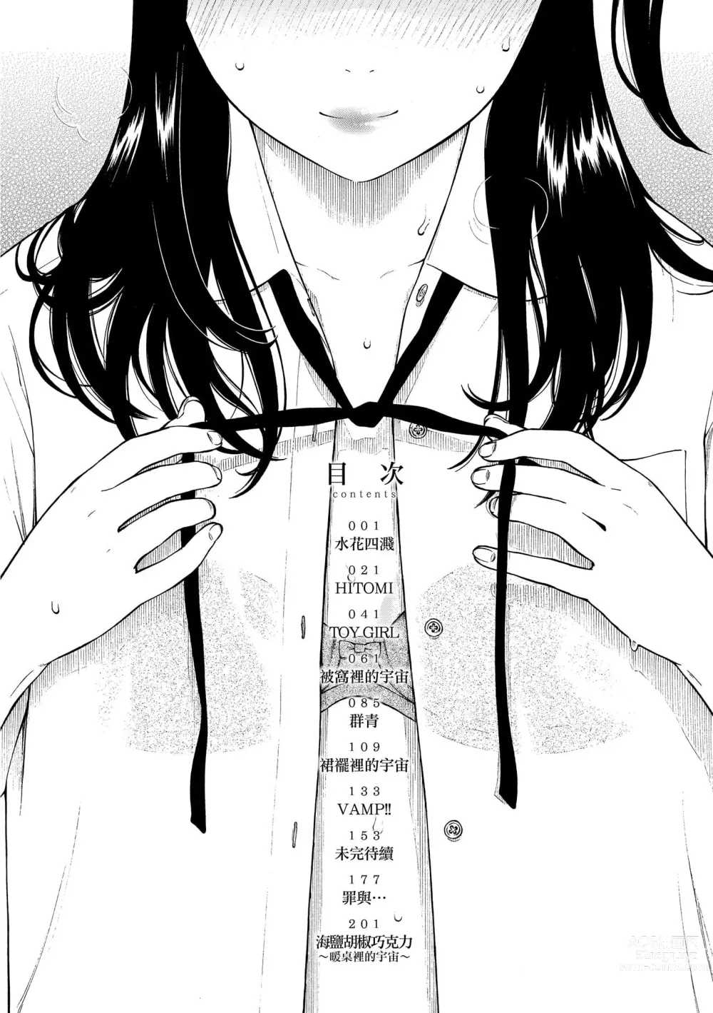 Page 5 of manga 放學後的香草女孩 (decensored)