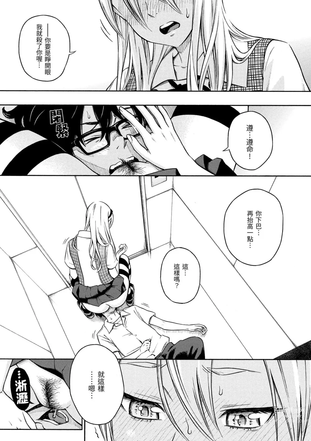 Page 6 of manga 放學後的香草女孩 (decensored)