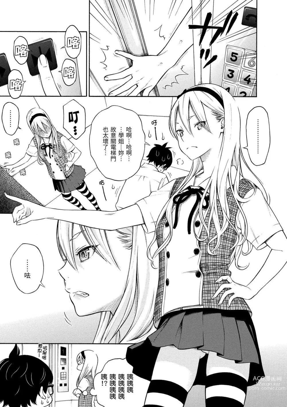 Page 8 of manga 放學後的香草女孩 (decensored)