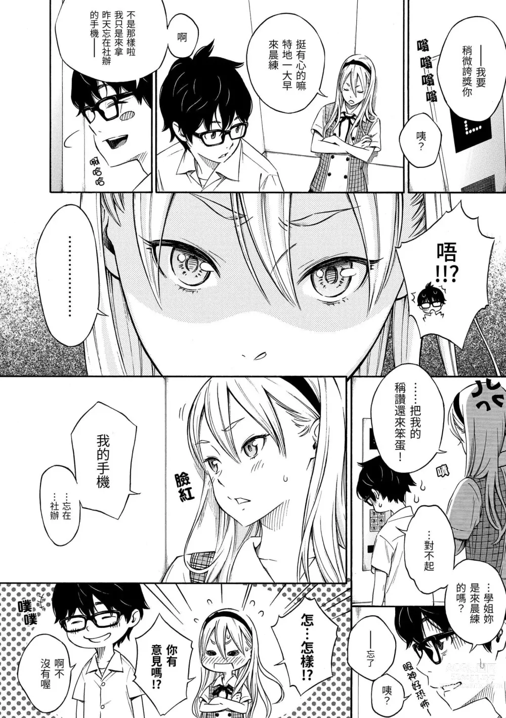 Page 9 of manga 放學後的香草女孩 (decensored)