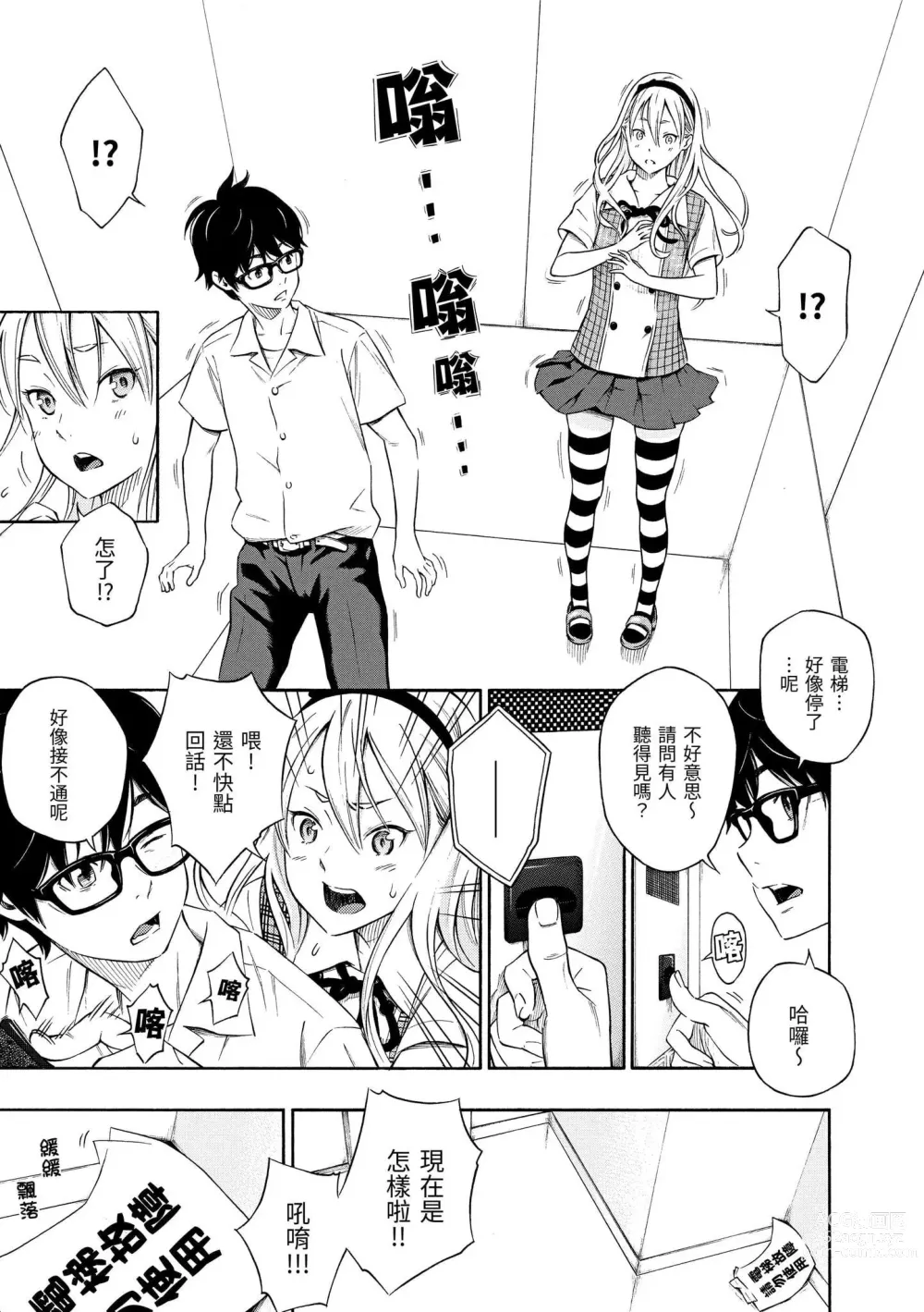 Page 10 of manga 放學後的香草女孩 (decensored)