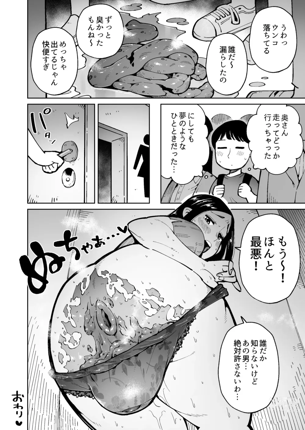 Page 18 of doujinshi Dekajiri Oku-sama o Densha de Chikan Shitara Unko Morashita node Sonomama Okashi Chatta.