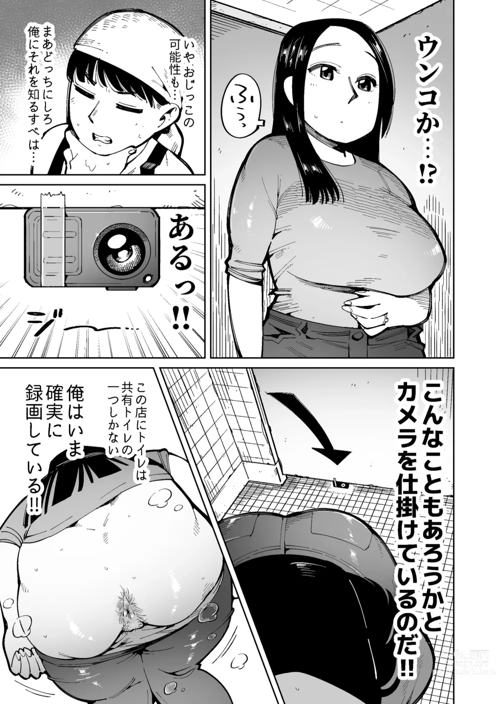 Page 3 of doujinshi Dekajiri Oku-sama o Densha de Chikan Shitara Unko Morashita node Sonomama Okashi Chatta.