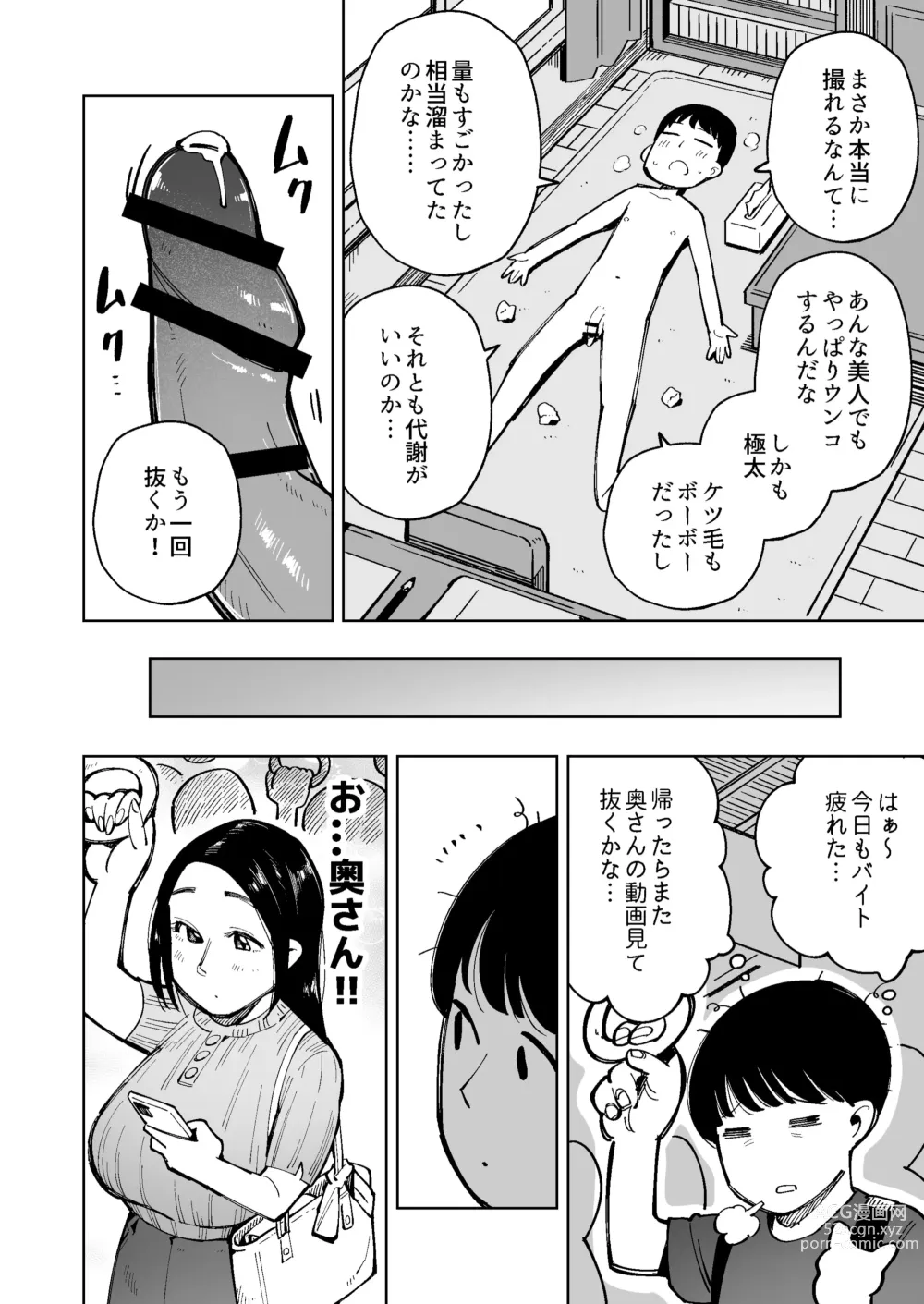 Page 6 of doujinshi Dekajiri Oku-sama o Densha de Chikan Shitara Unko Morashita node Sonomama Okashi Chatta.