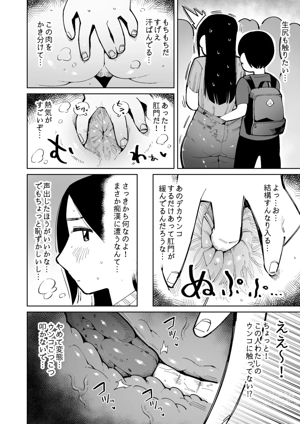 Page 10 of doujinshi Dekajiri Oku-sama o Densha de Chikan Shitara Unko Morashita node Sonomama Okashi Chatta.