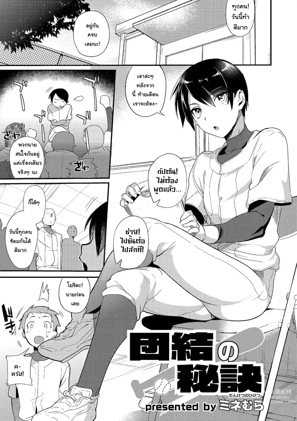 Page 1 of manga Danketsu no Hiketsu